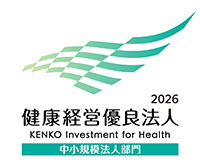 健康経営優良法人2026